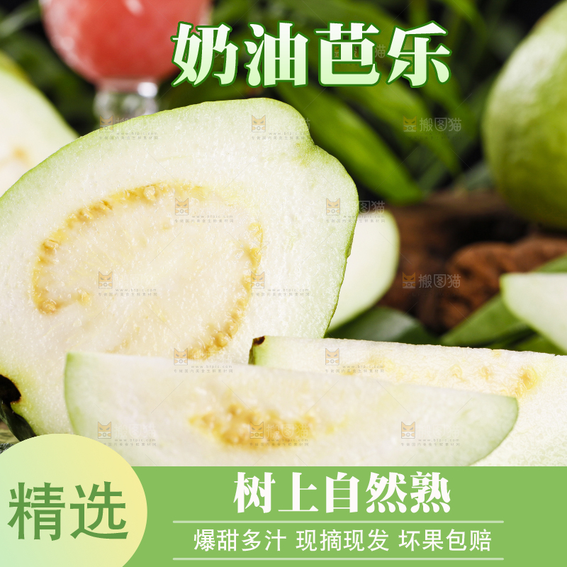 黑底上的白心芭乐