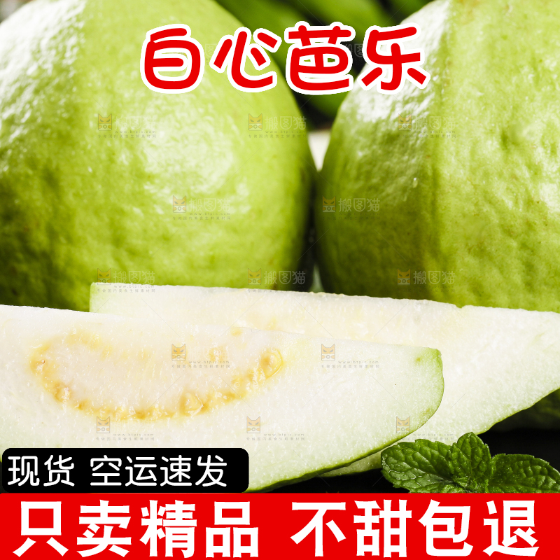 一堆白心芭乐