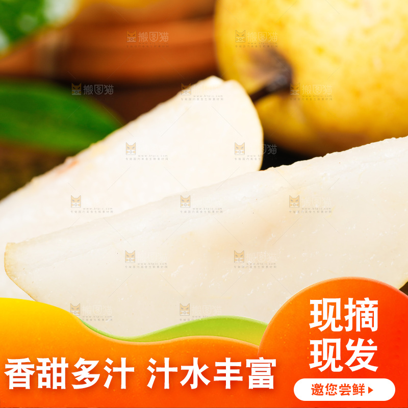 黑底上放着冰糖梨