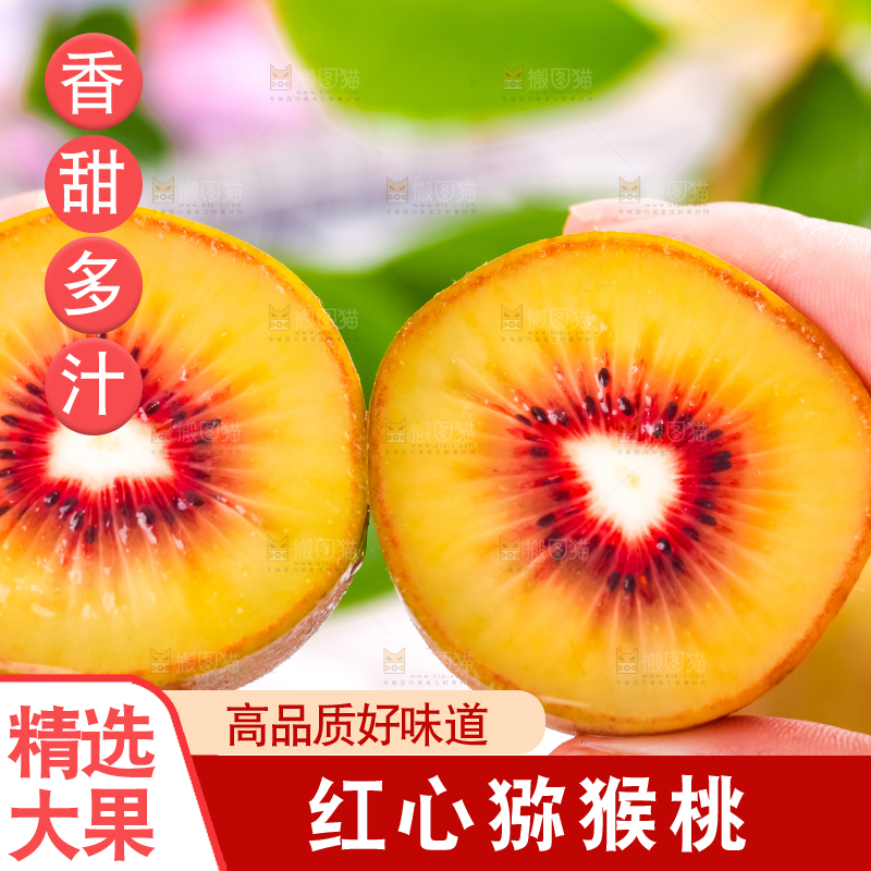 双手拿着切开的四川红心猕猴桃