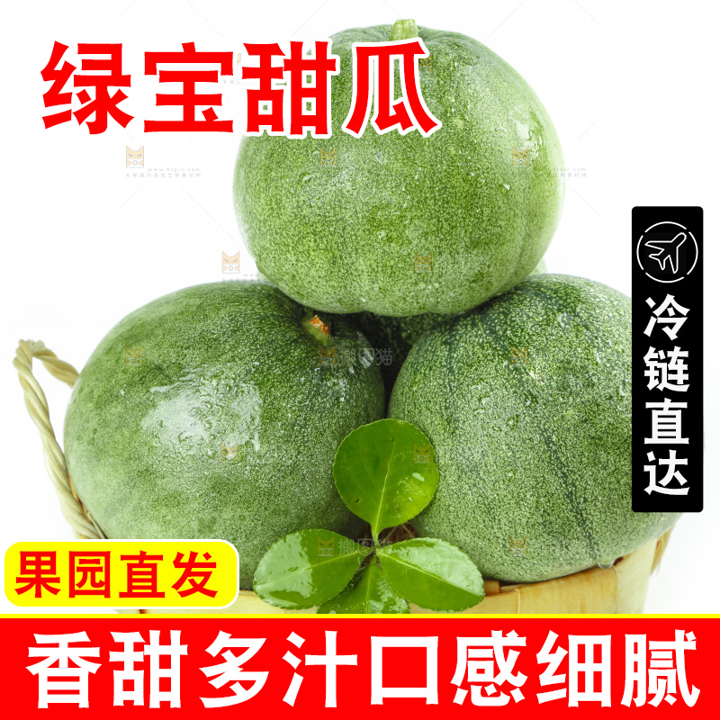 篮子里装着山东绿宝石甜瓜