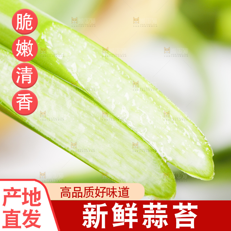 木底上放着蒜苔