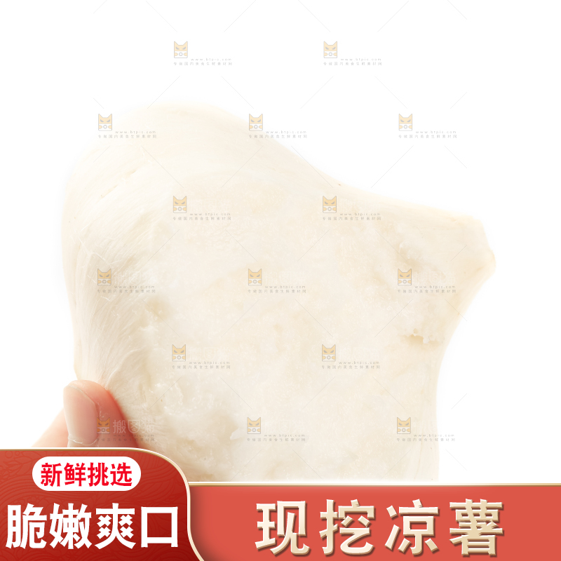 手里拿着凉薯