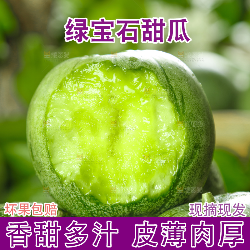 盘子里放着咬过的绿宝石甜瓜
