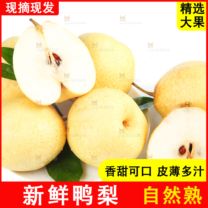 白底上放着鸭嘴梨