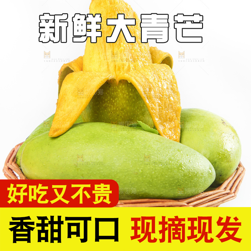 白底上放着一筐新鲜青芒