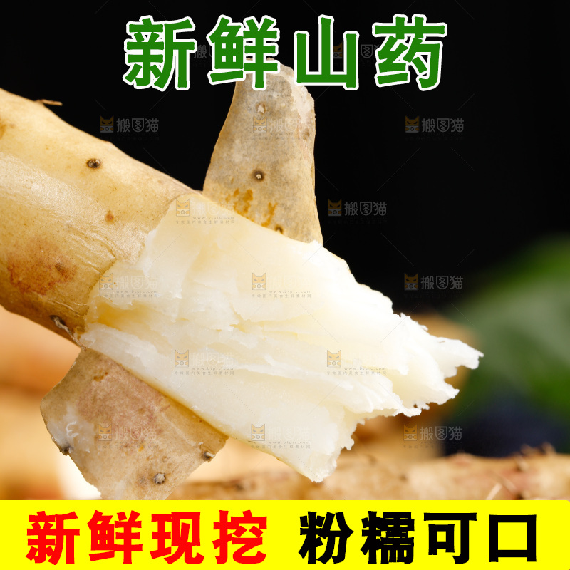 深底上摆放着铁棍山药