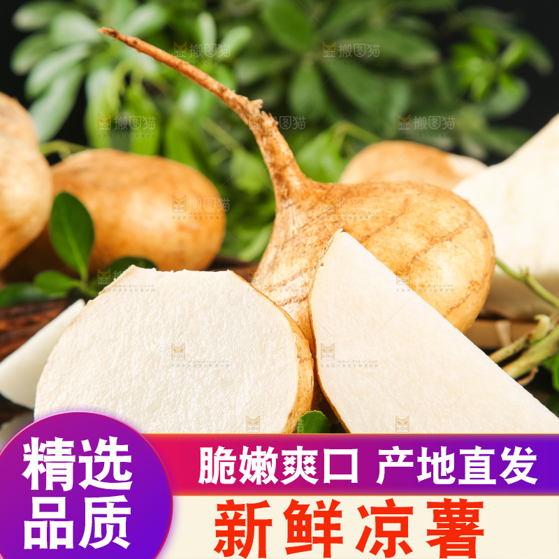 黑石板上的白凉薯