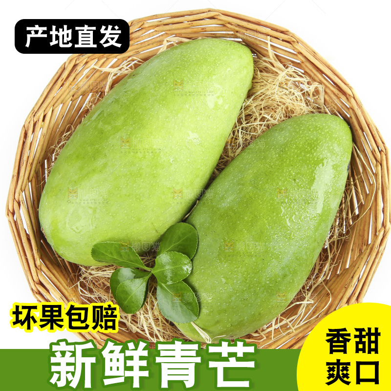 白底上放着一筐新鲜青芒