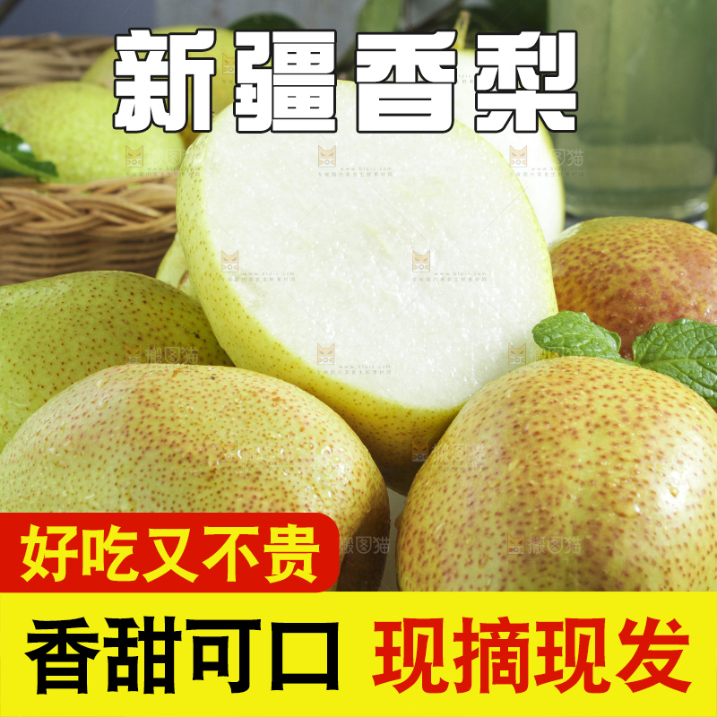 浅底上放着新疆香梨