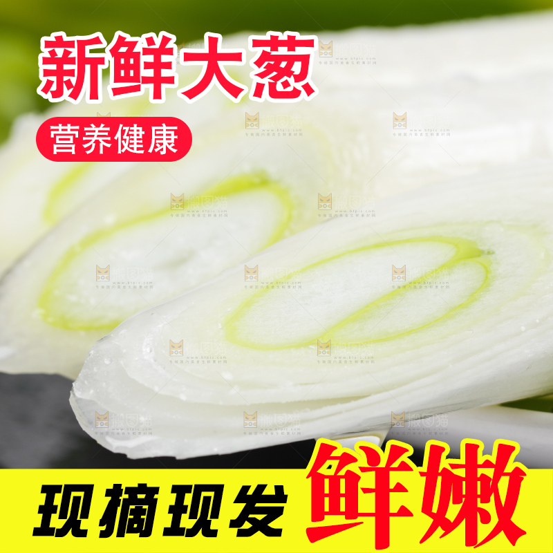 深底上放着大葱