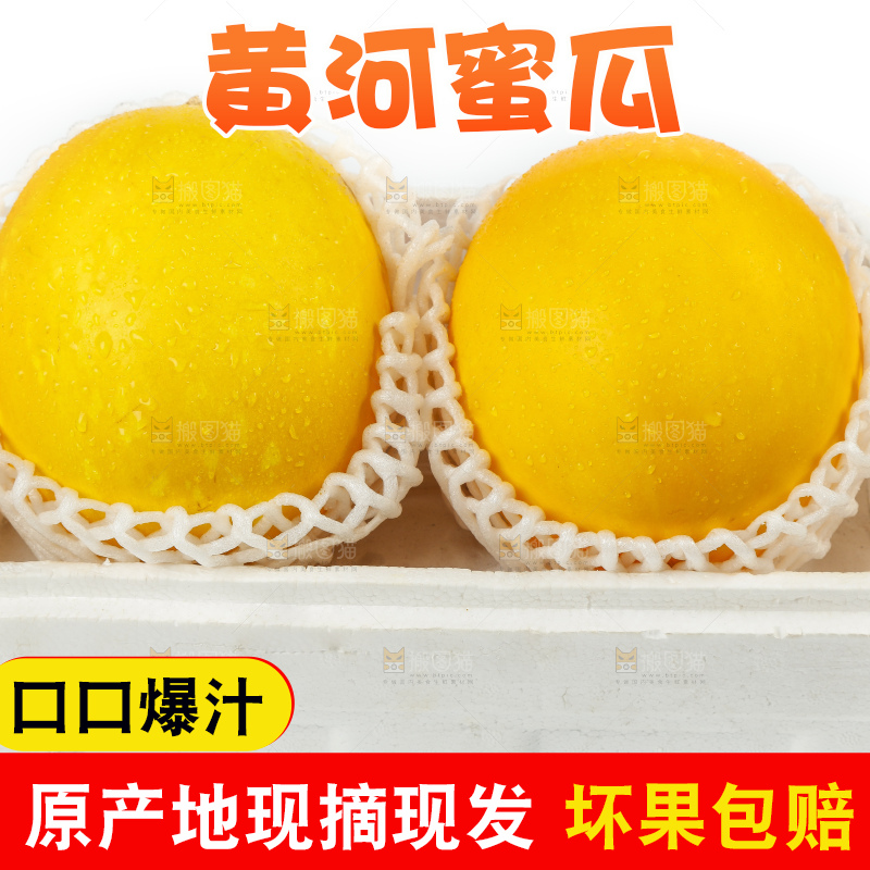 白底上放着一盒新鲜黄河蜜瓜