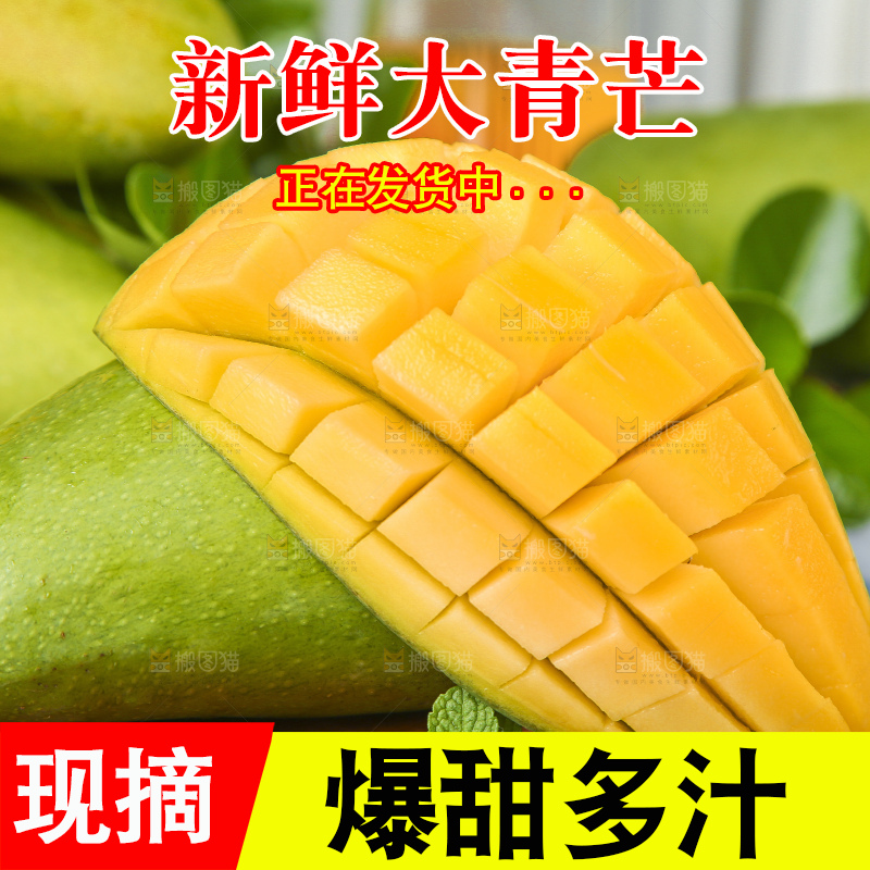 木底上放着切开的大青芒