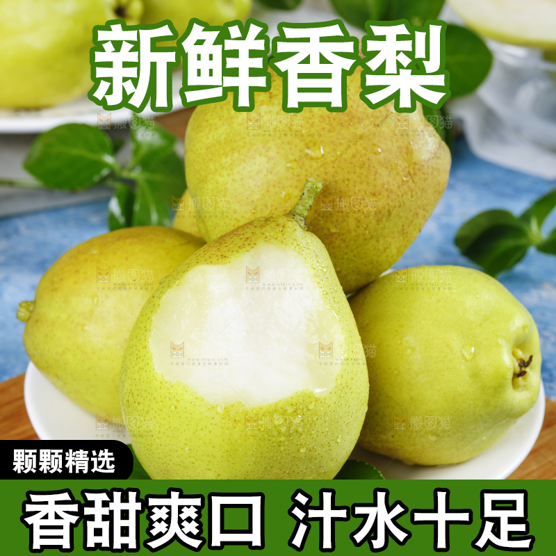 木板上放着一盘新疆库尔勒全母梨