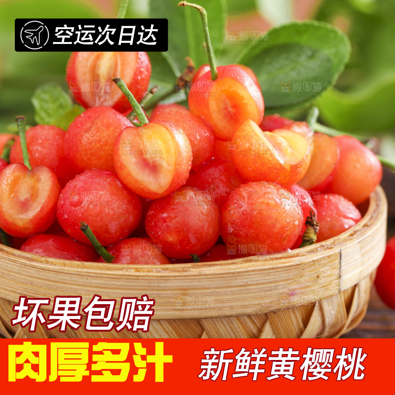 竹篮里装着剥皮的黄樱桃