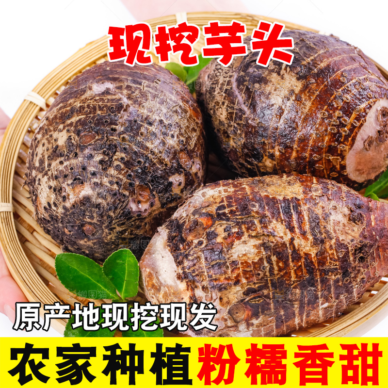 竹篮里的大芋头