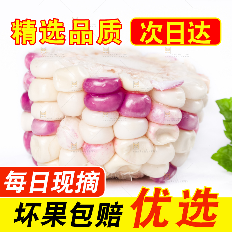 白底上放着花糯玉米