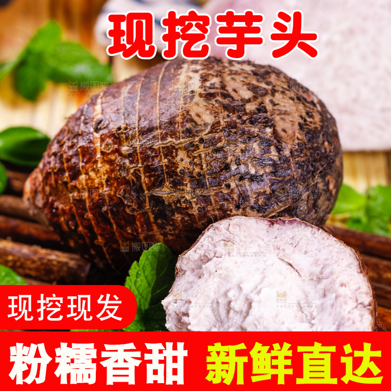 竹垫上的紫藤芋头