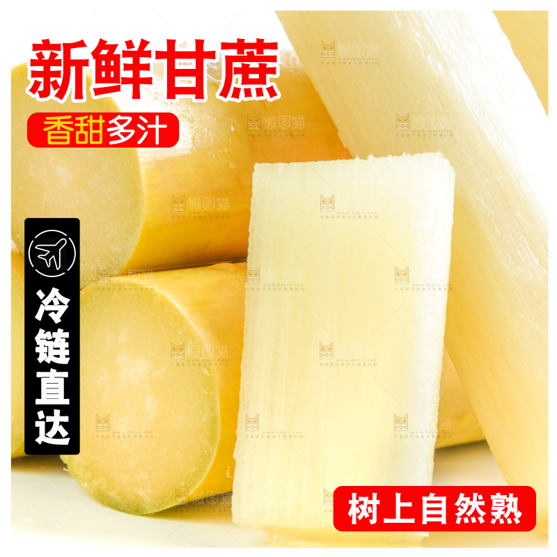 白底上放着黄皮甘蔗
