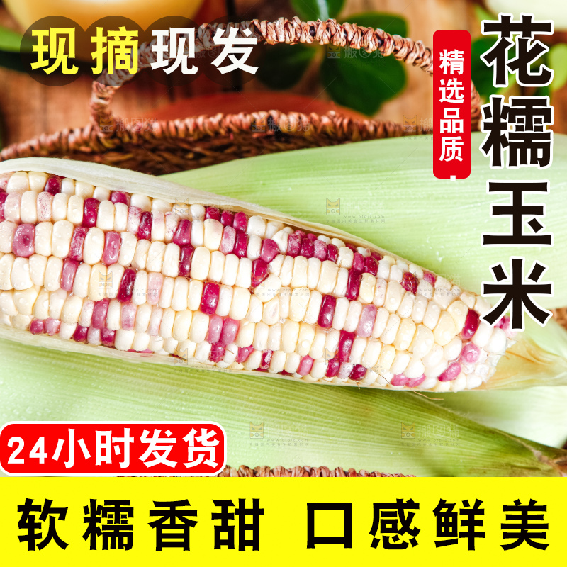 竹篮里放着剥皮的花糯玉米