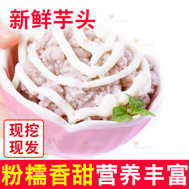 垫子里蘸酱的大芋头