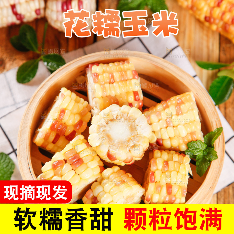 竹笼里放着糯玉米