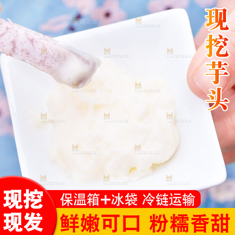 蘸酱的紫藤芋头