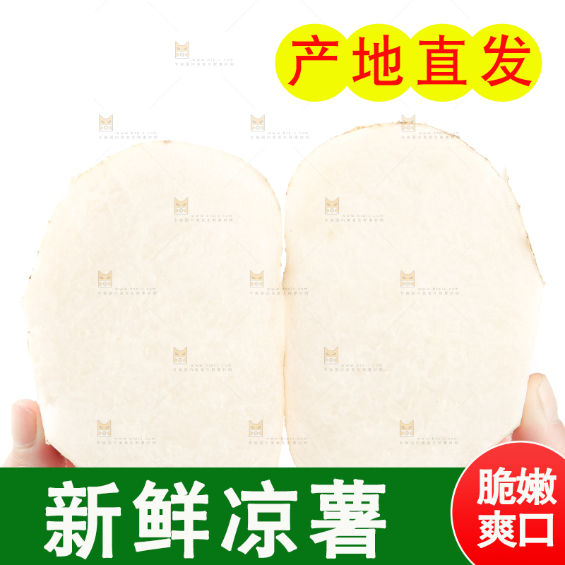 手里拿着凉薯