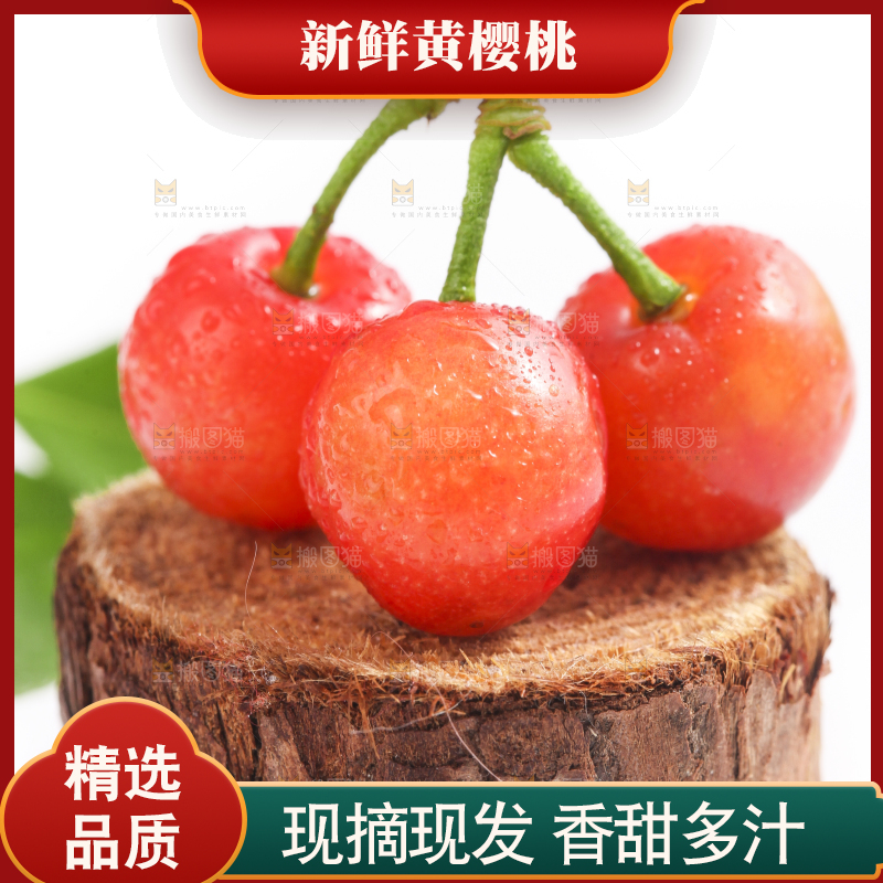 木垫上放着黄樱桃