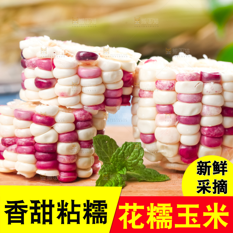 木板放着花糯玉米粒