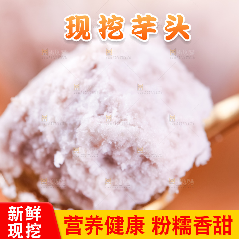 勺子里装着大芋头
