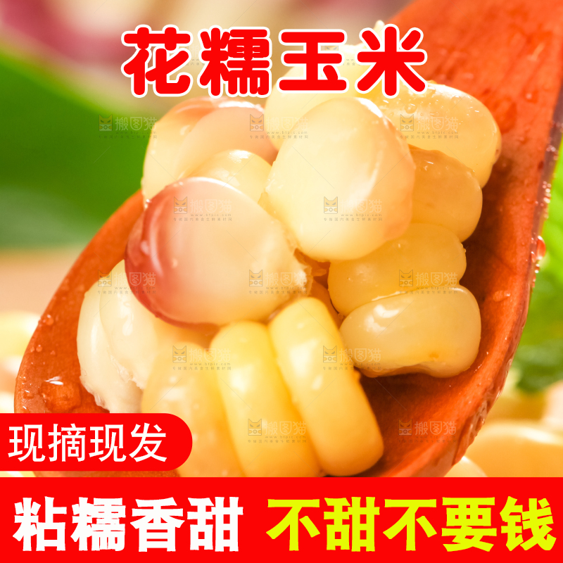 勺子里装着花玉米粒
