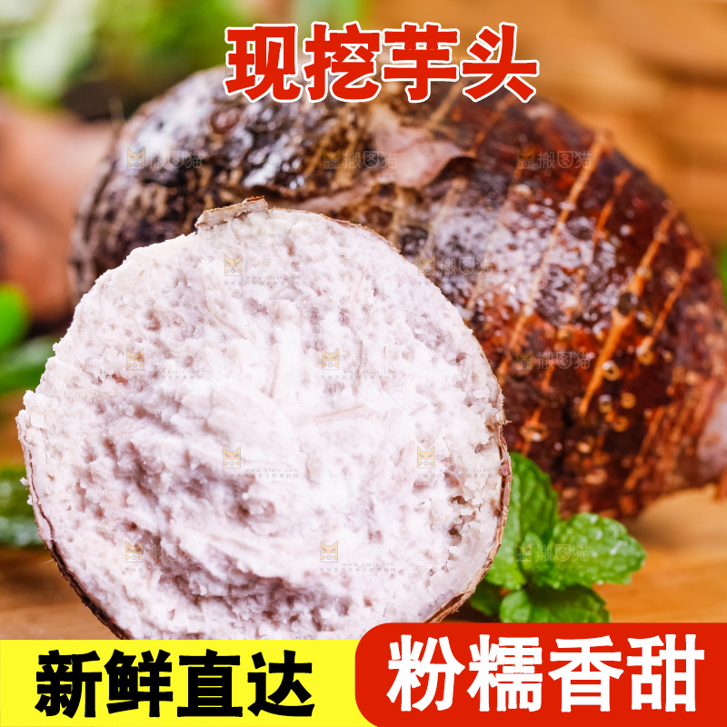 木板上放着切开的荔浦芋头