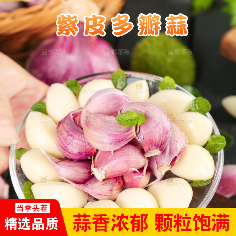 盘子里装着云南紫皮大蒜