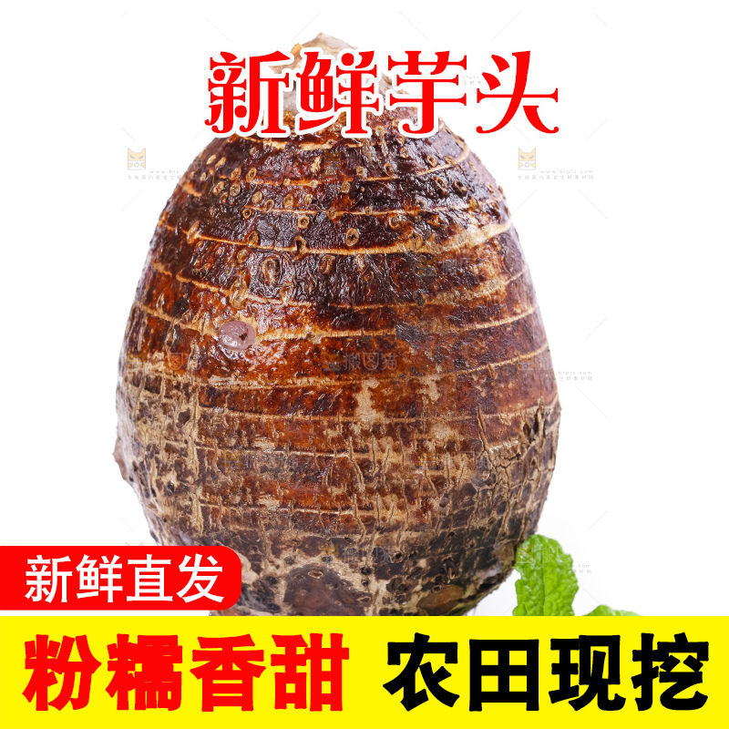 白底上的大芋头