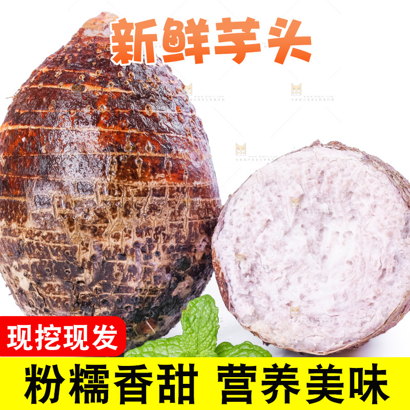 白底上的大芋头