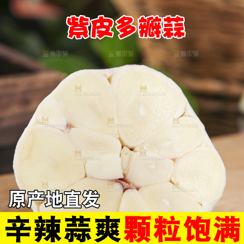 木板上放着剥开的云南紫皮蒜