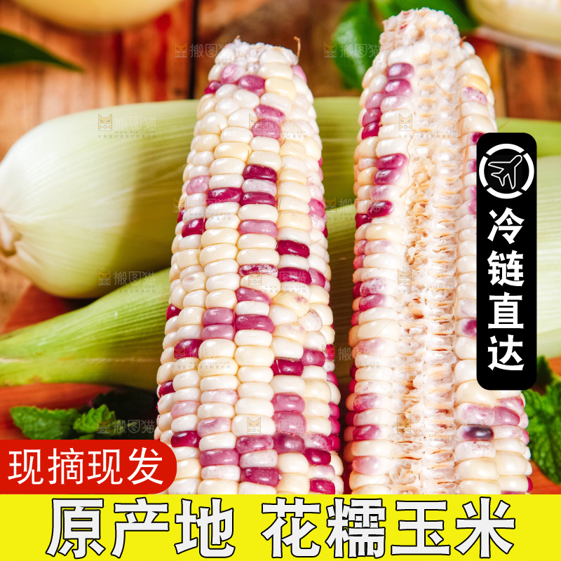 木板上放着剥皮的花玉米
