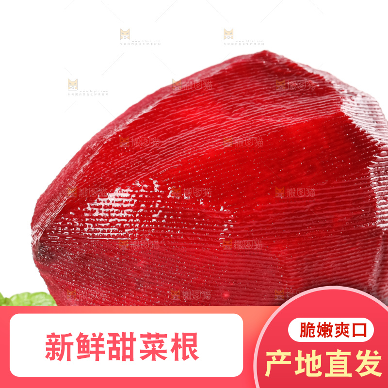 白底上放着甜菜头