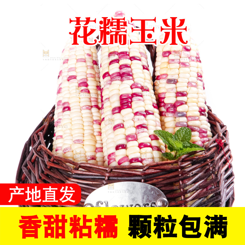 竹篮里装着剥皮的花玉米
