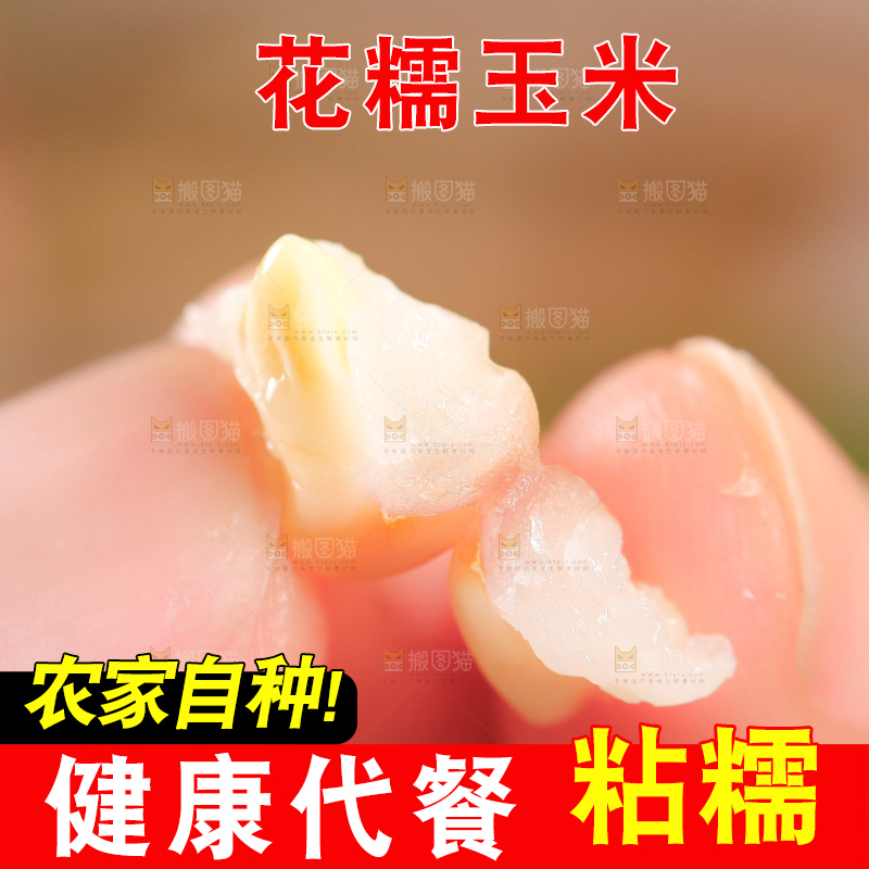 糯玉米粒