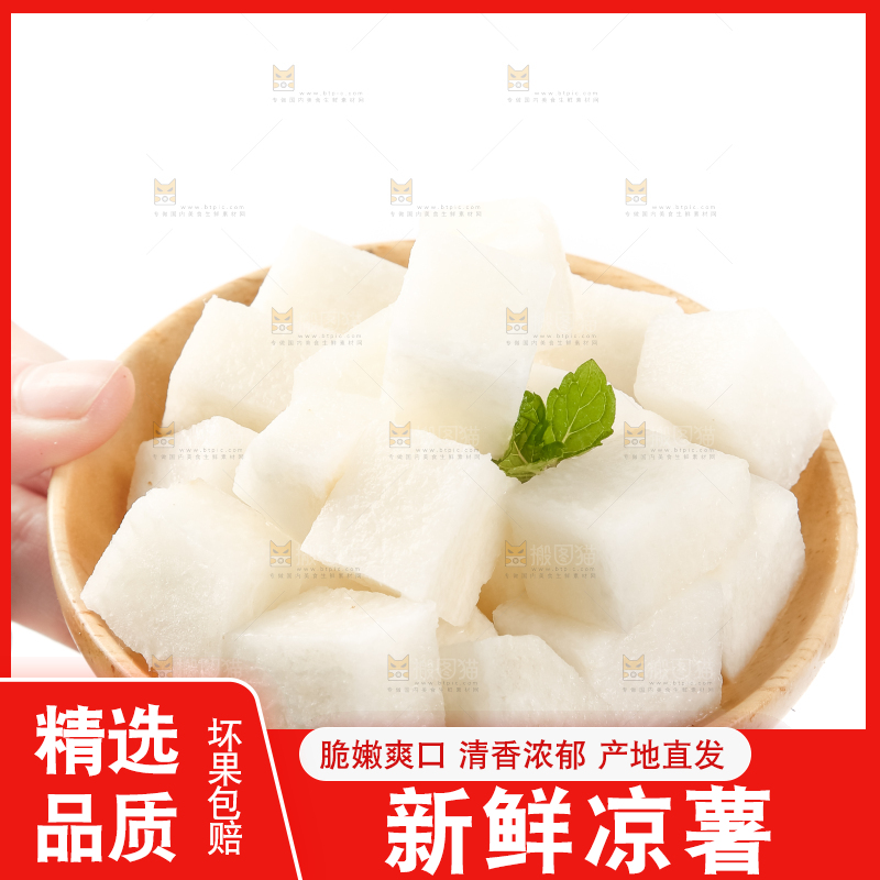 盘子里装着凉薯