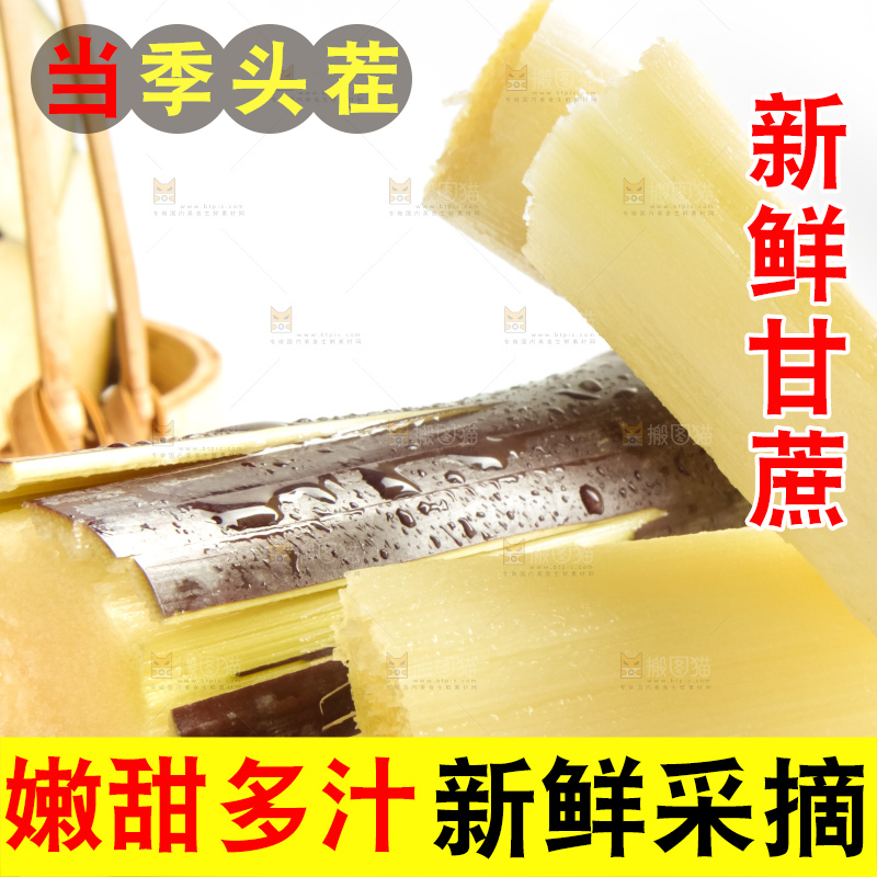 白底上放着甘蔗