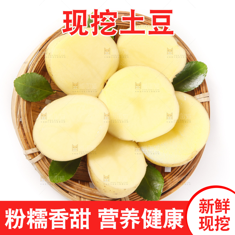 竹篮里放着云南小土豆