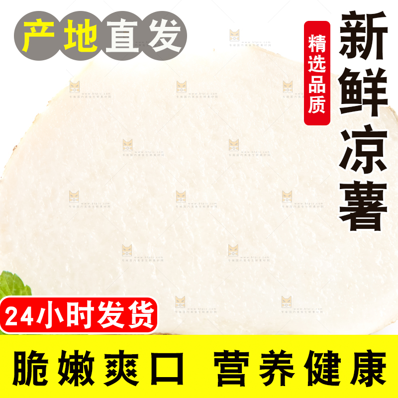 白底上的凉薯