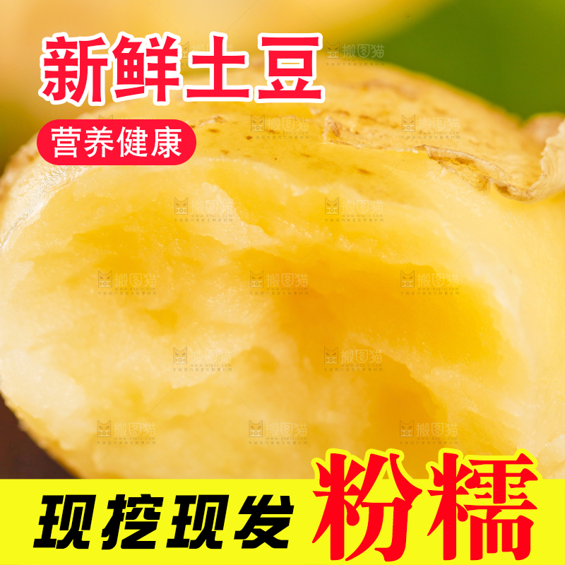 掰开的小土豆