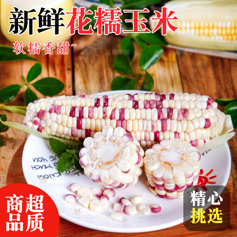 盘子里装着剥皮的花玉米