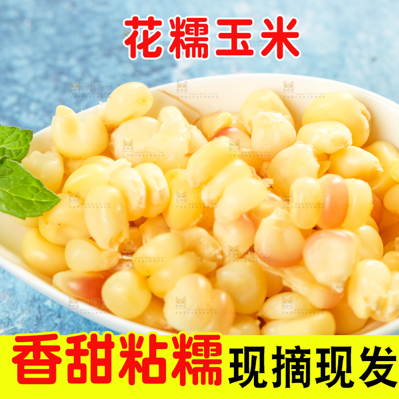 碟子里放着花玉米粒