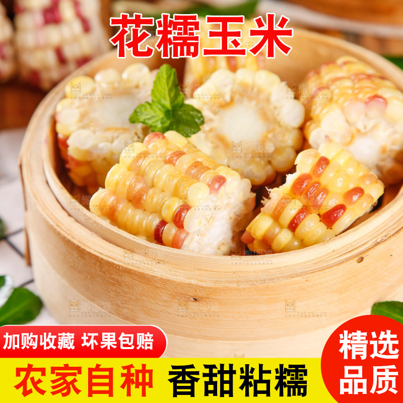 竹笼里放着糯玉米
