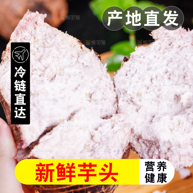 手里拿着荔浦芋头